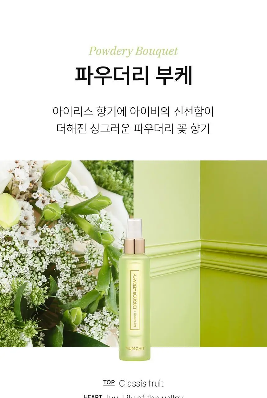 [24시간 지속] 멈칫 헤어&바디미스트 샤르도네블랑 105ml 상세페이지 22